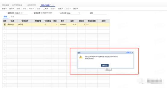 PC端预生产序列号入库提示数据已存在