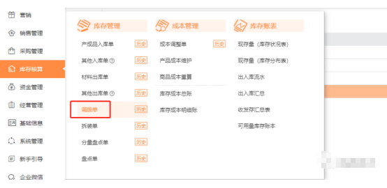 好生意中商品调拨业务应用及操作