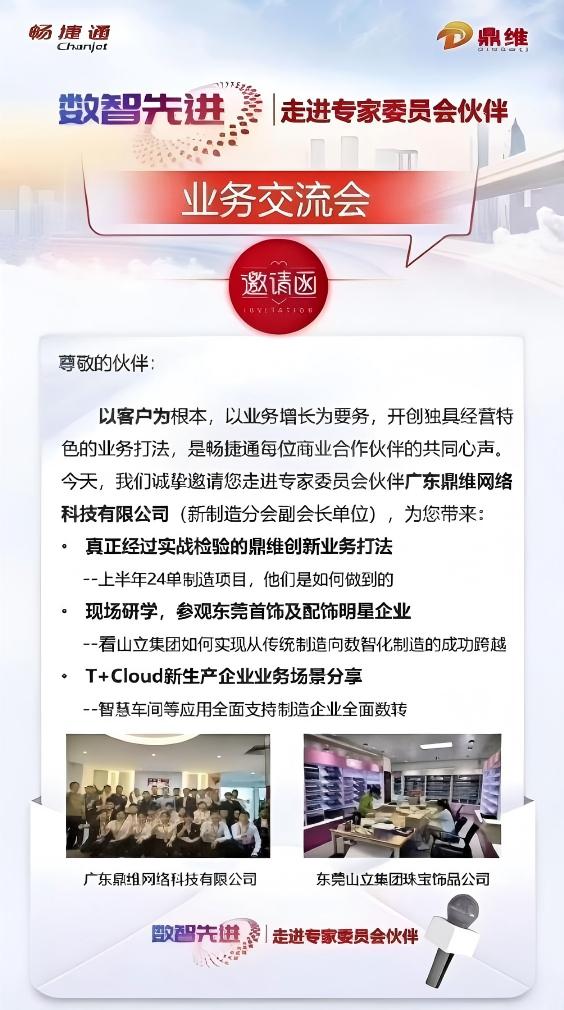 走进鼎维丨走进专家委员会伙伴企业交流会