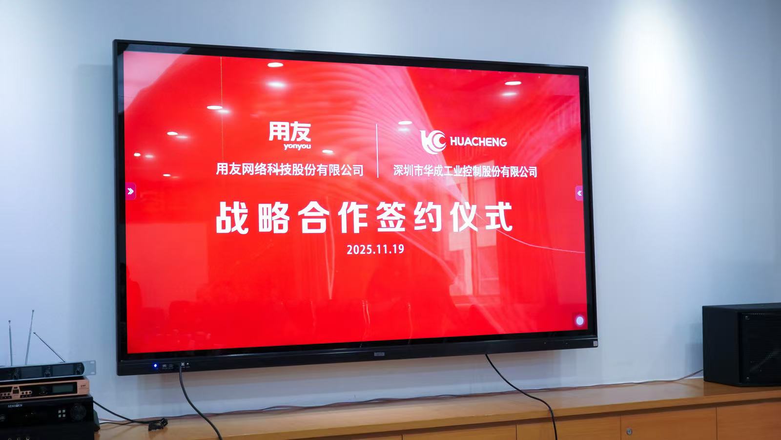 共创AI驱动的新未来：鼎维助力用友网络与华成工控战略合作正式启航