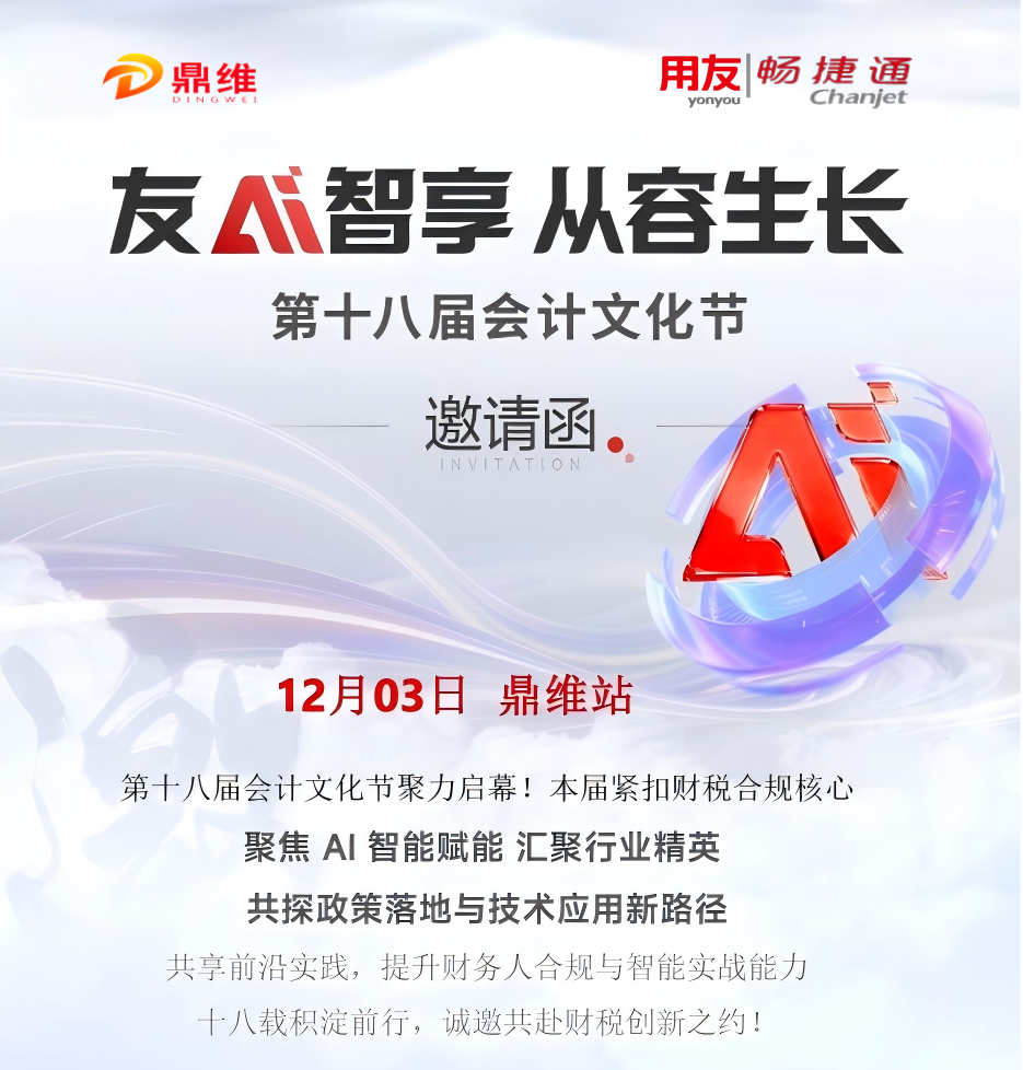 第十八届会计文化节-鼎维站报名开始啦