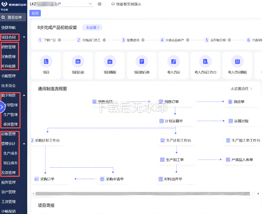ERP软件，成功上线很简单！适合中小企业～