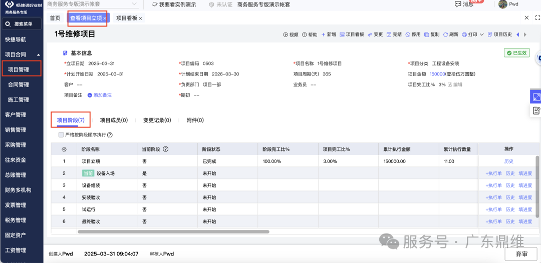 系统集成项目：硬件、服务、外包账目一团乱，这套方案让利润实时“现原形”！