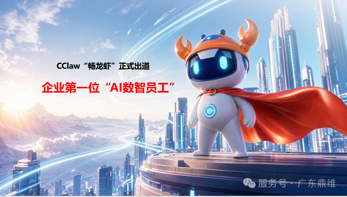 “畅龙虾”正式出道！用友生态迎来首位“AI数智员工”，7×24小时自动干活